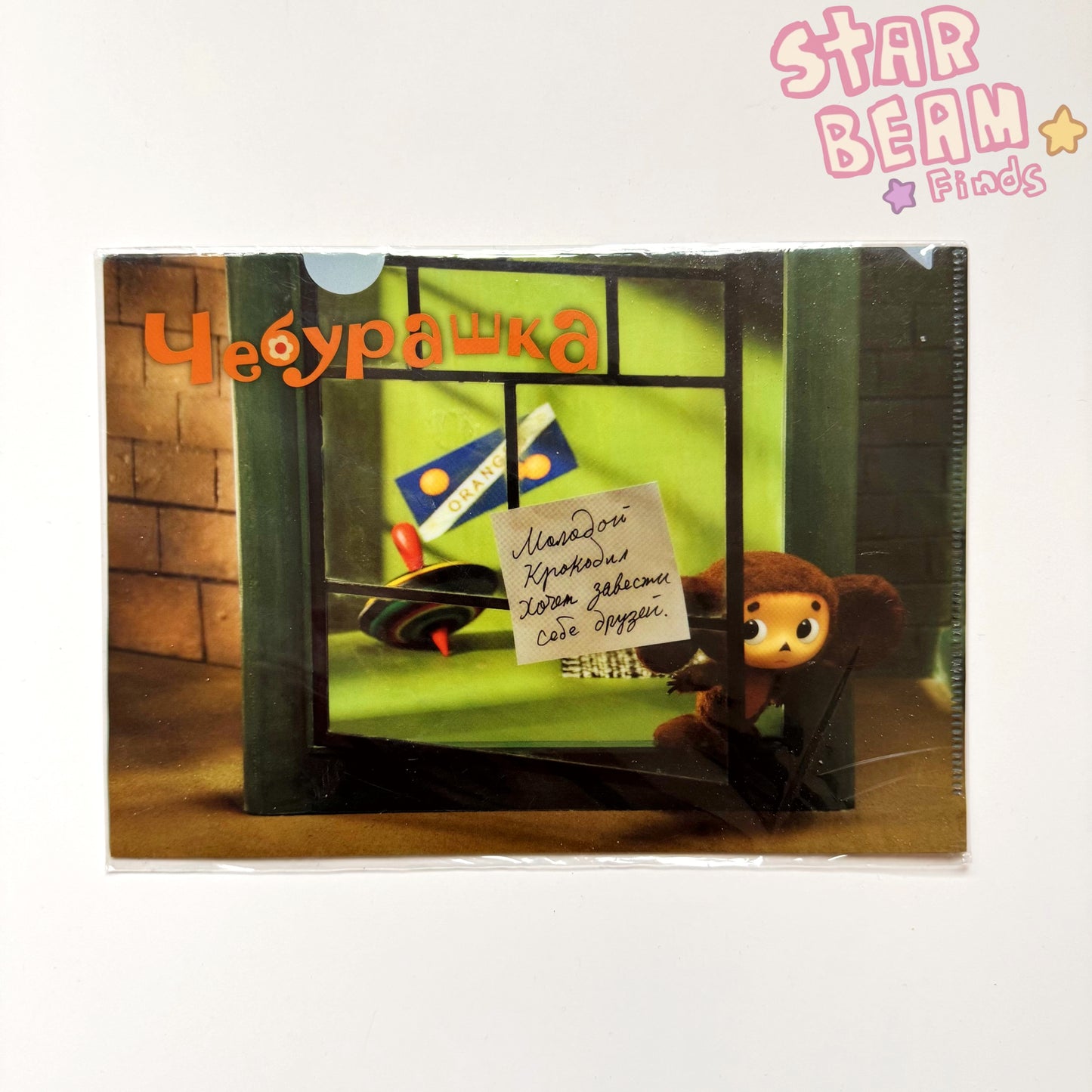 Cheburashka Binder